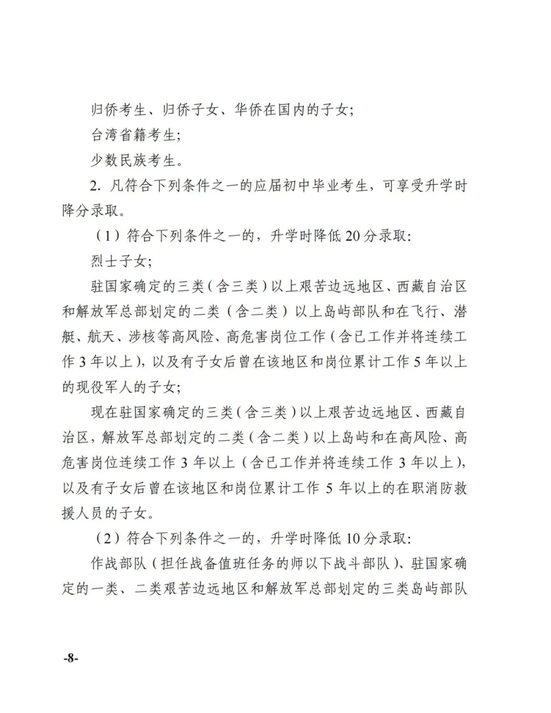 官宣!2024年天津中考时间科目安排 第8张 官宣!2024年天津中考时间科目安排 第8张