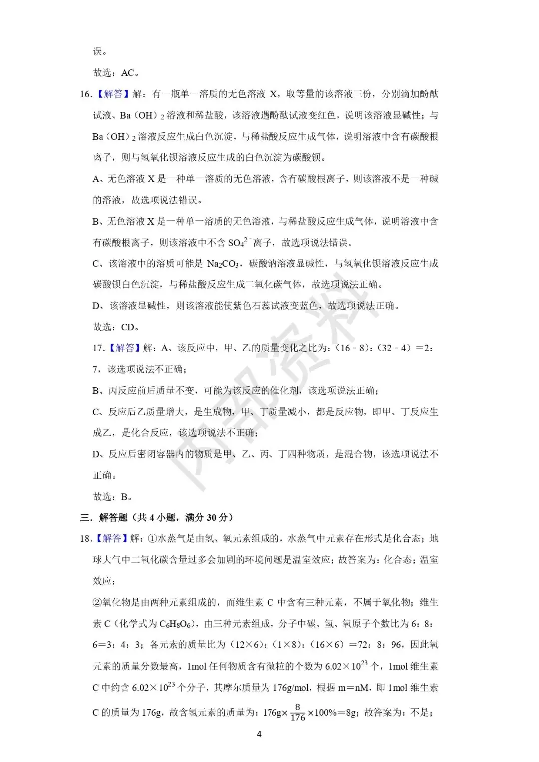 中考押题卷-2-第4张图片-四季读书网