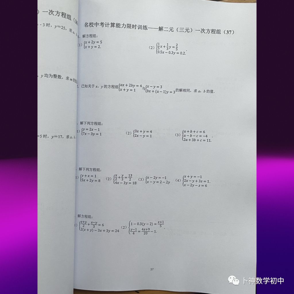 算你狠!《名校中考计算能力限时训练》全套共10辑/有理数/整式加减乘除/因式分解/分式/解方程/解方程组/解不等式等-第61张图片-四季读书网 算你狠!《名校中考计算能力限时训练》全套共10辑/有理数/整式加减乘除/因式分解/分式/解方程/解方程组/解不等式等-第61张图片-四季读书网