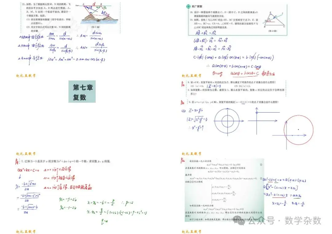 深挖教材【手写笔记】紧扣高考-第24张图片-四季读书网