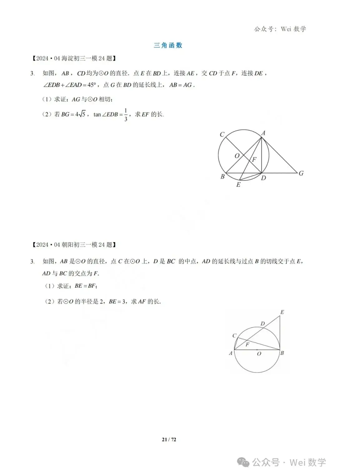 【中考】2024.04·北京中考一模数学压轴题分类汇编-第22张图片-四季读书网 【中考】2024.04·北京中考一模数学压轴题分类汇编-第22张图片-四季读书网