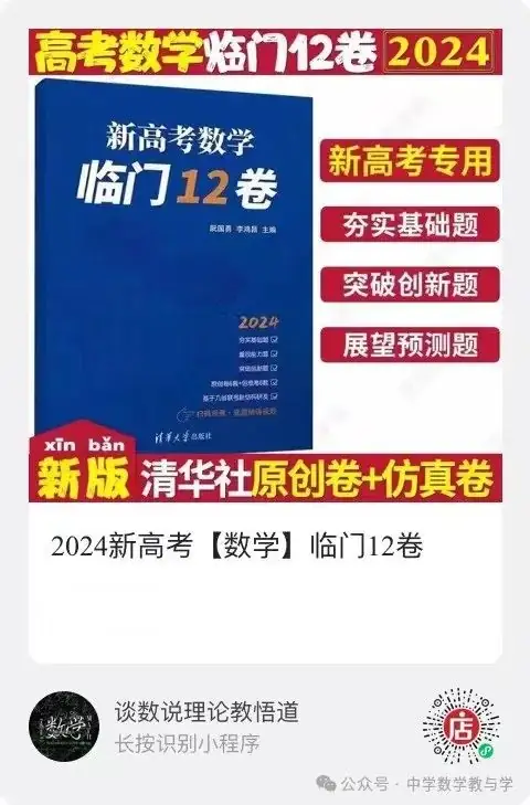 2024高考数学【温州三模】逐题解析-第5张图片-四季读书网