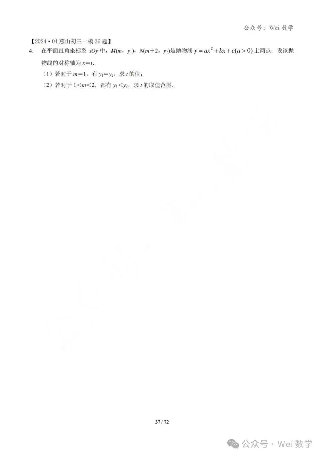 【中考】2024.04·北京中考一模数学压轴题分类汇编-第38张图片-四季读书网 【中考】2024.04·北京中考一模数学压轴题分类汇编-第38张图片-四季读书网