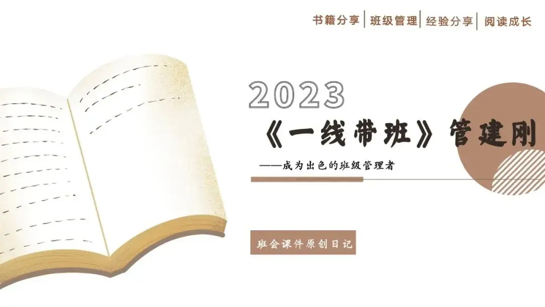 高考倒数30日班会课|《 不懈奋斗 终将折桂》高考倒计时30日班会课——班会课件原创日记-第51张图片-四季读书网