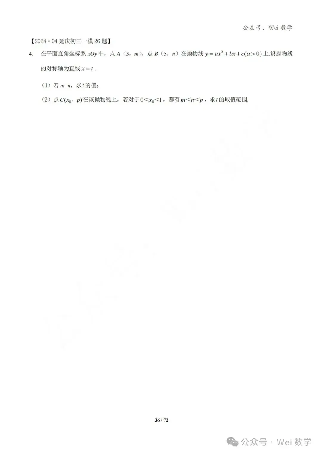 【中考】2024.04·北京中考一模数学压轴题分类汇编-第37张图片-四季读书网 【中考】2024.04·北京中考一模数学压轴题分类汇编-第37张图片-四季读书网