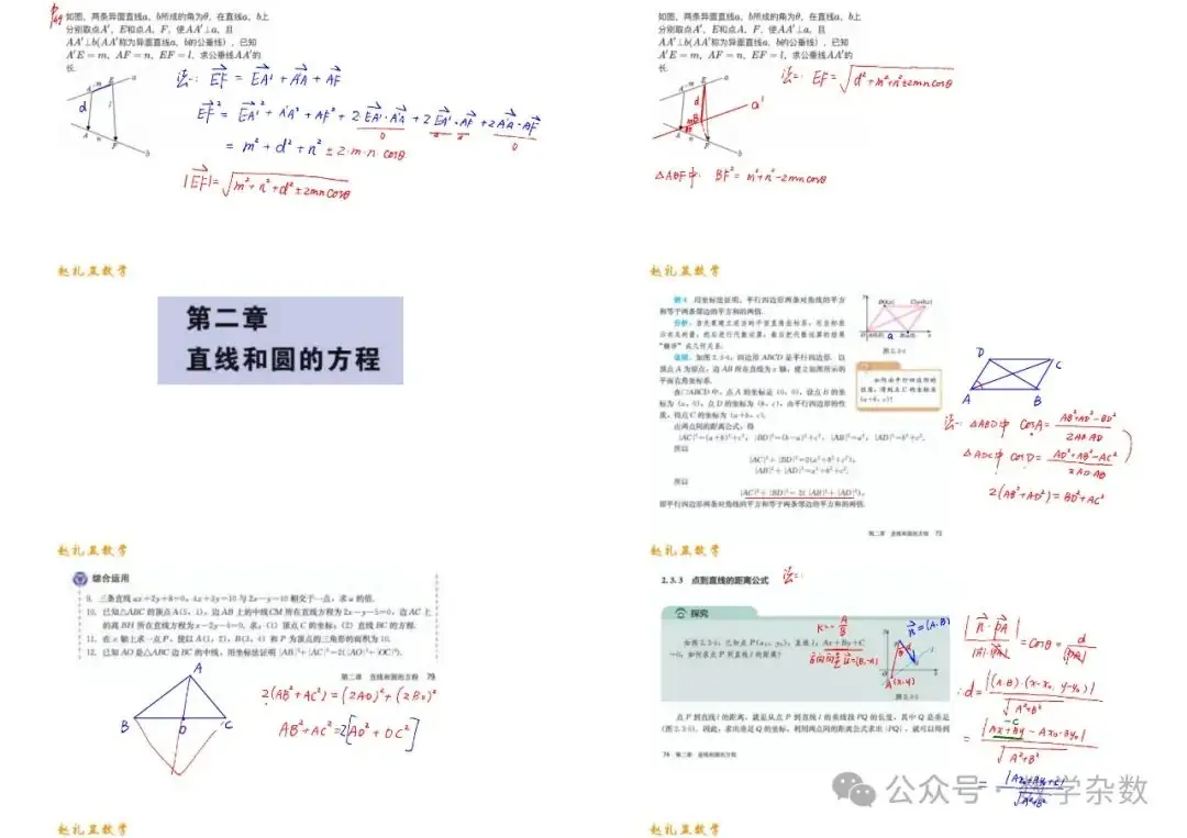 深挖教材【手写笔记】紧扣高考-第33张图片-四季读书网