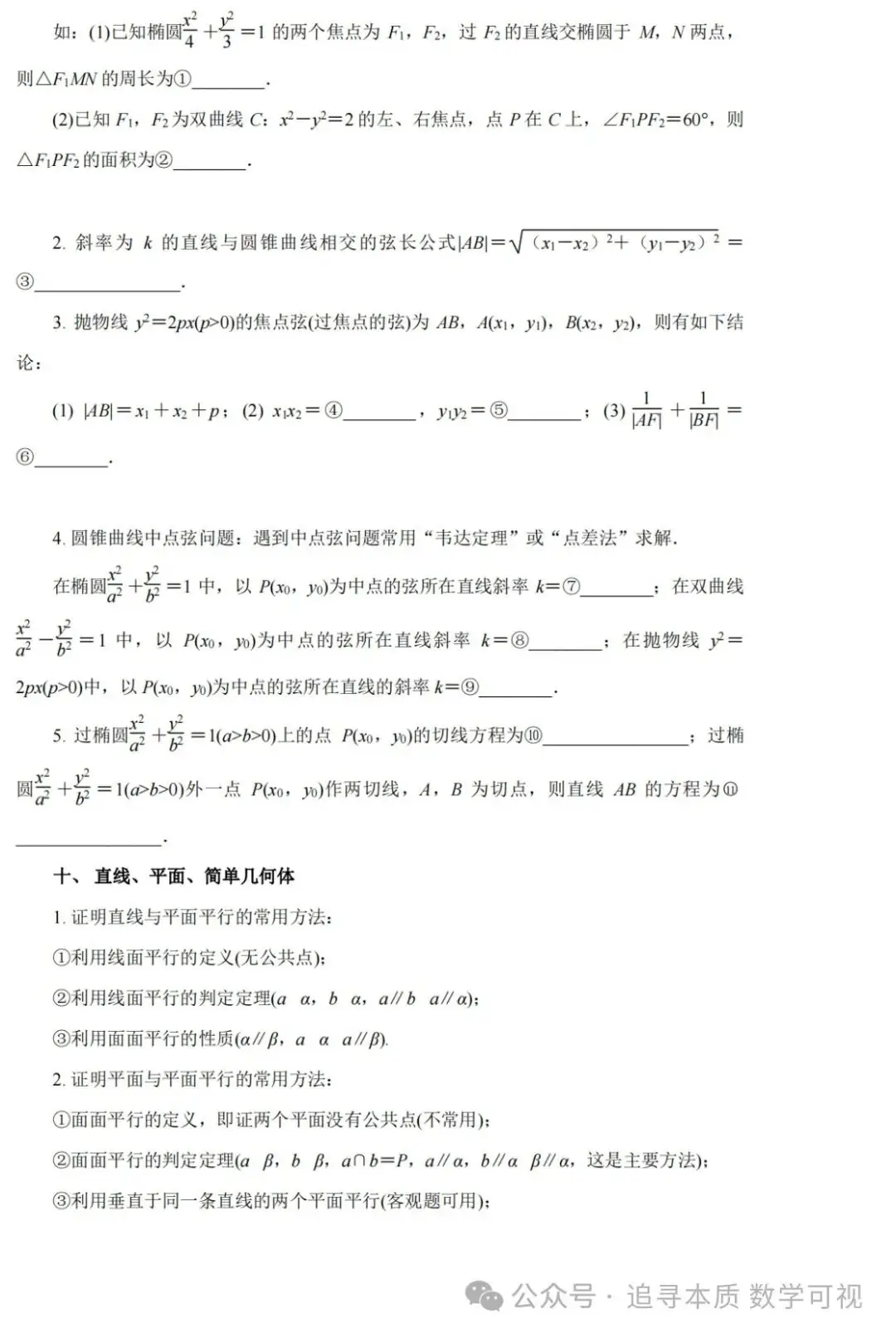 高考复习:高考考点回放——让我再看你一眼-第13张图片-四季读书网 高考复习:高考考点回放——让我再看你一眼-第13张图片-四季读书网
