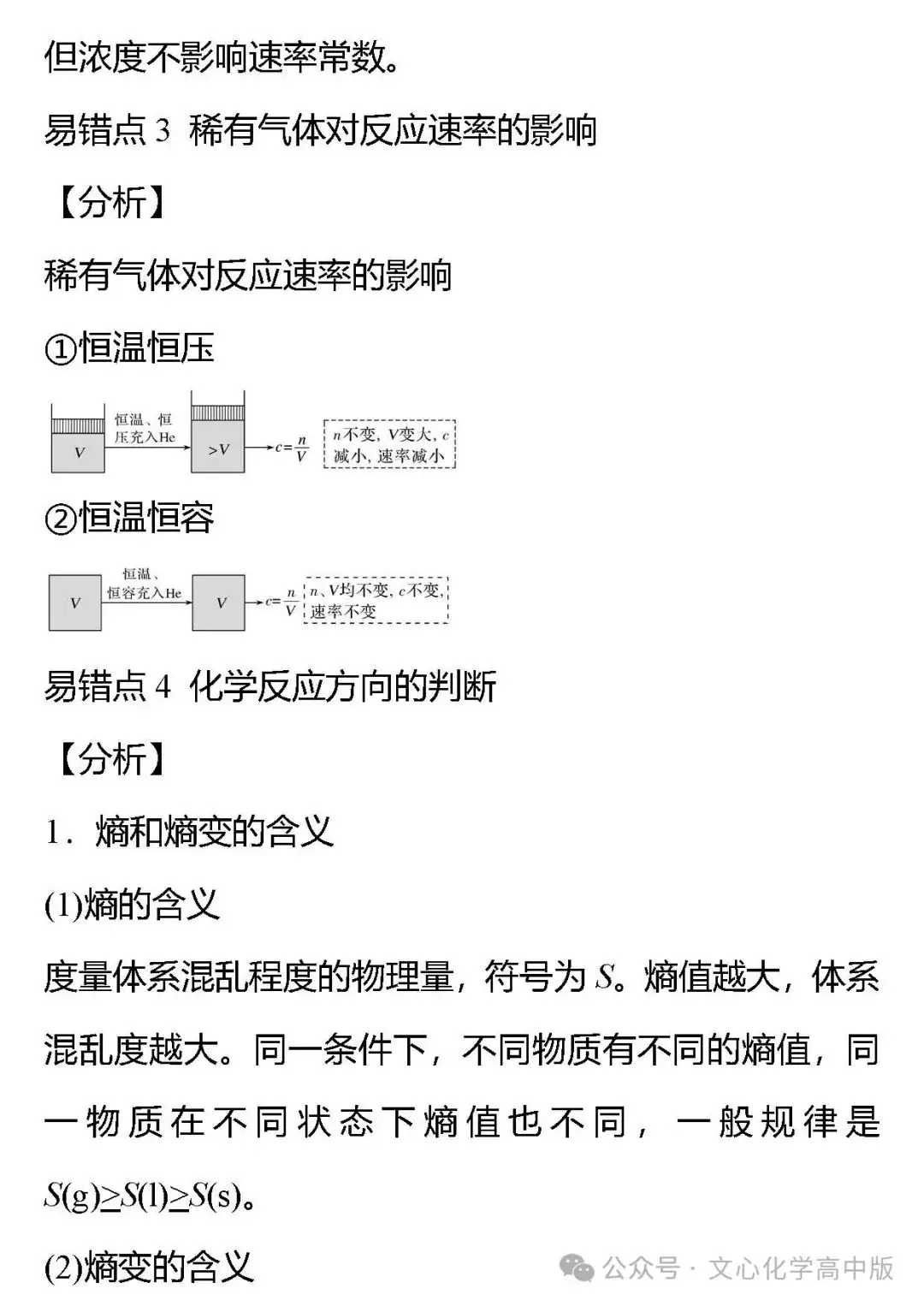 【高考复习】2024届高考易错专题12 化学反应速率与化学平衡(可下载Word版本)-第3张图片-四季读书网