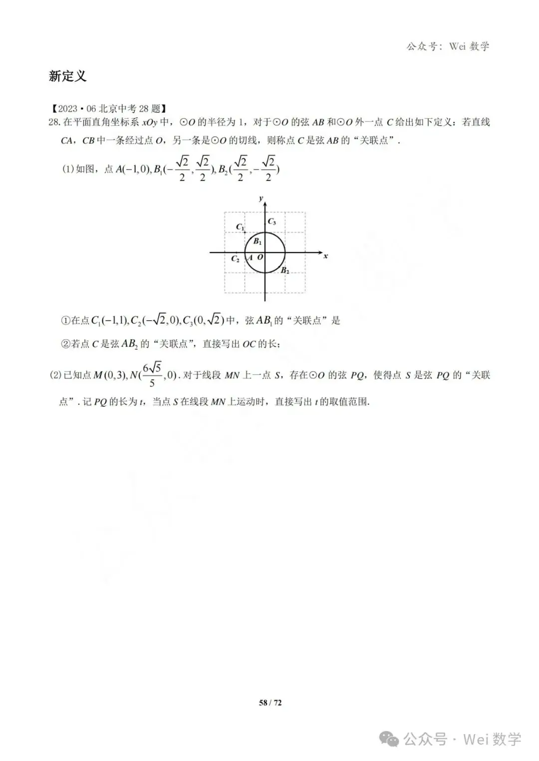 【中考】2024.04·北京中考一模数学压轴题分类汇编-第59张图片-四季读书网 【中考】2024.04·北京中考一模数学压轴题分类汇编-第59张图片-四季读书网