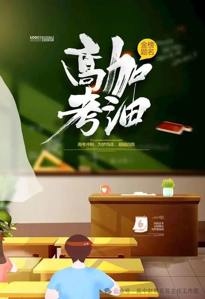 高考还有30天,学生要做些什么?-第6张图片-四季读书网