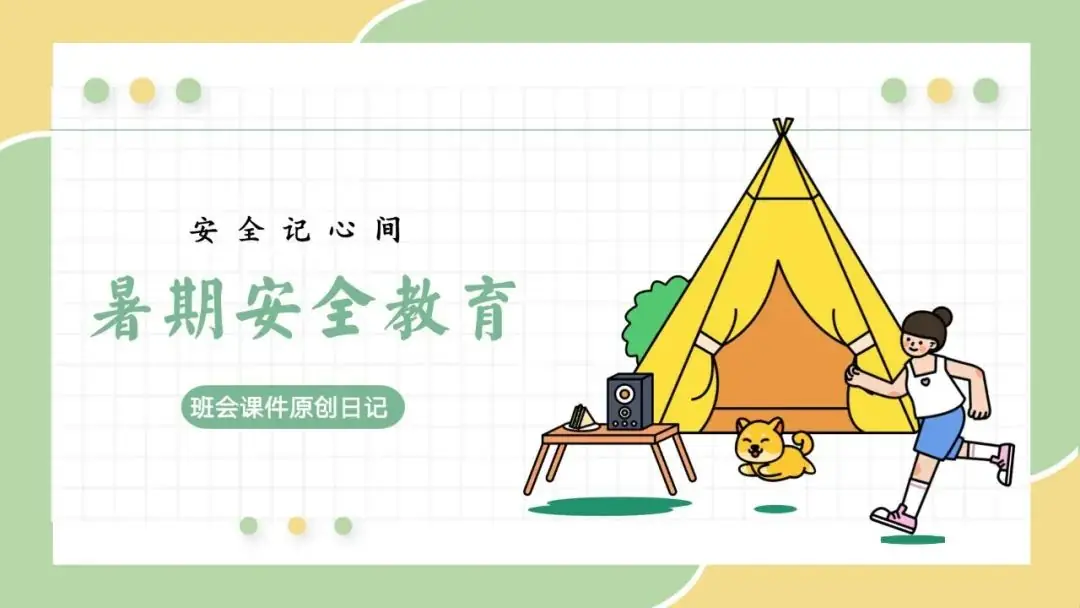高考倒数30日班会课|《 不懈奋斗 终将折桂》高考倒计时30日班会课——班会课件原创日记-第55张图片-四季读书网