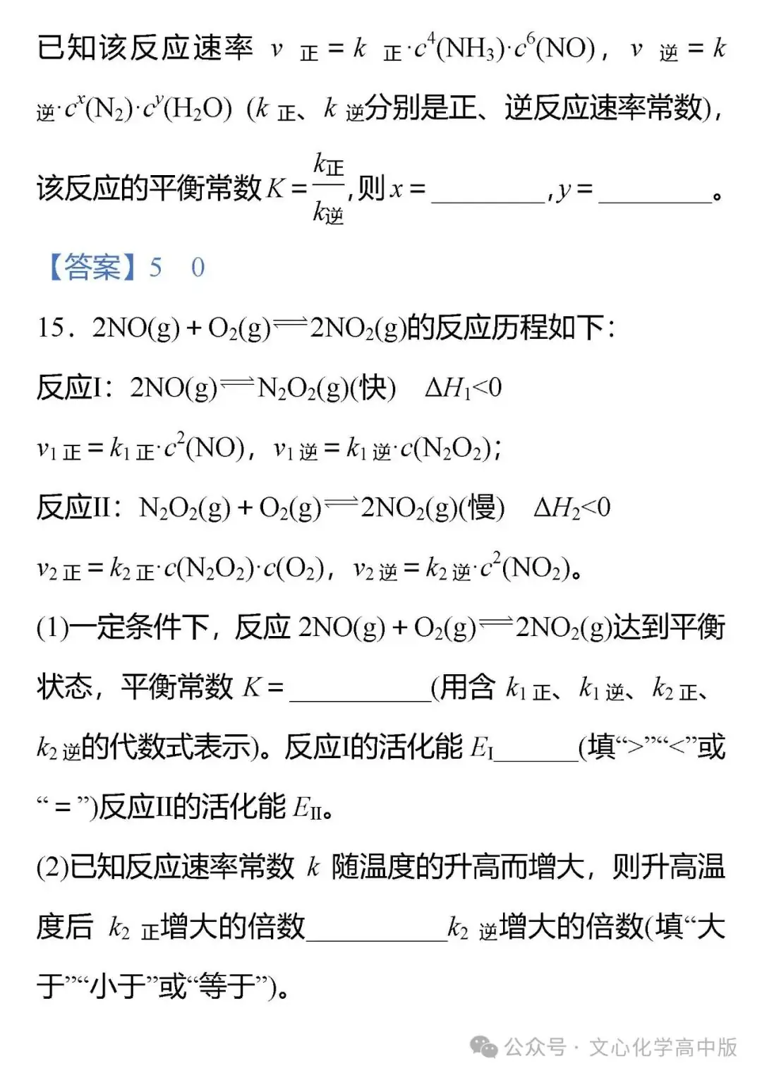 【高考复习】2024届高考易错专题12 化学反应速率与化学平衡(可下载Word版本)-第25张图片-四季读书网