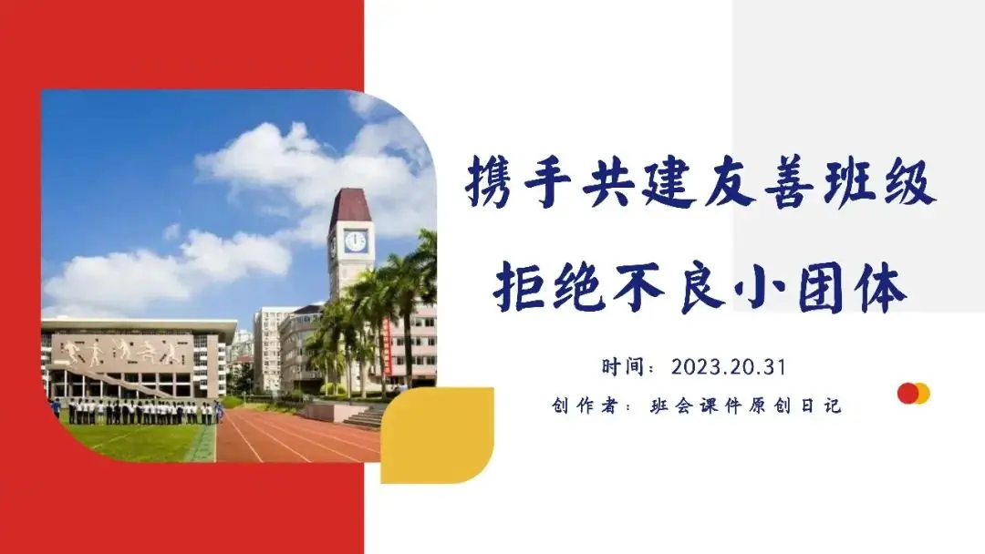 高考倒数30日班会课|《 不懈奋斗 终将折桂》高考倒计时30日班会课——班会课件原创日记-第37张图片-四季读书网