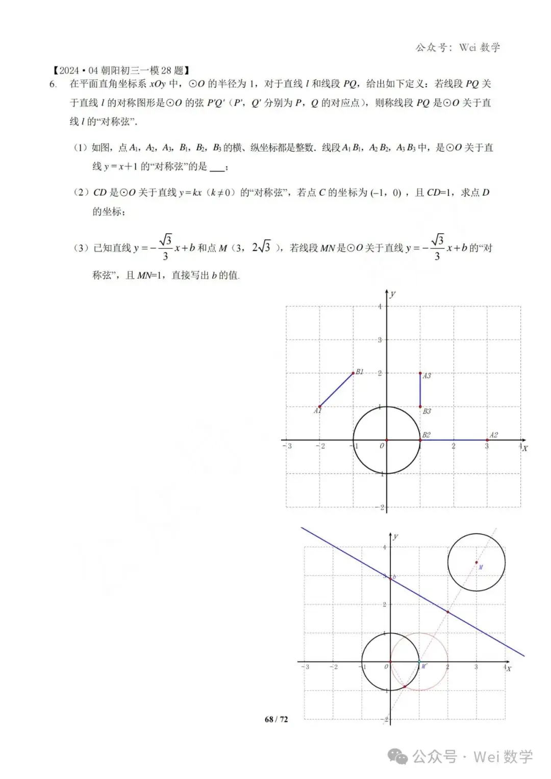 【中考】2024.04·北京中考一模数学压轴题分类汇编-第69张图片-四季读书网 【中考】2024.04·北京中考一模数学压轴题分类汇编-第69张图片-四季读书网