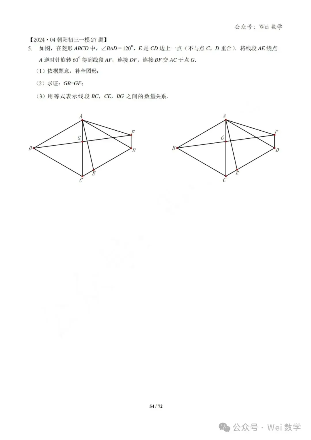 【中考】2024.04·北京中考一模数学压轴题分类汇编-第55张图片-四季读书网 【中考】2024.04·北京中考一模数学压轴题分类汇编-第55张图片-四季读书网