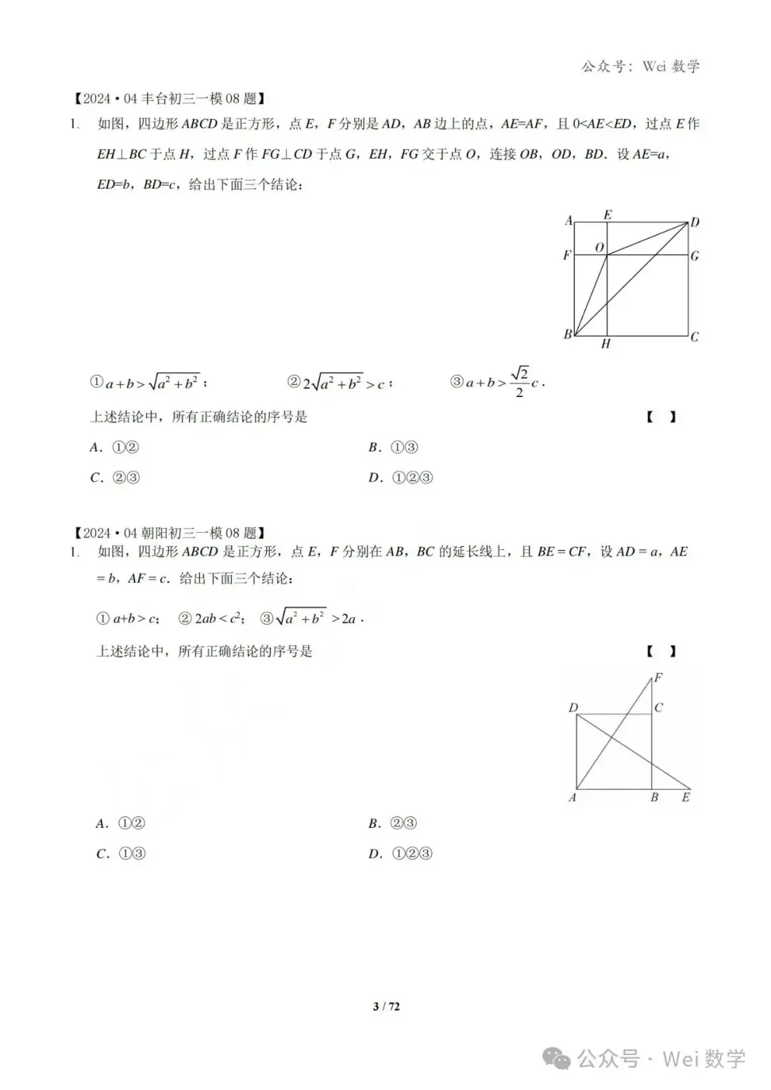 【中考】2024.04·北京中考一模数学压轴题分类汇编-第4张图片-四季读书网 【中考】2024.04·北京中考一模数学压轴题分类汇编-第4张图片-四季读书网