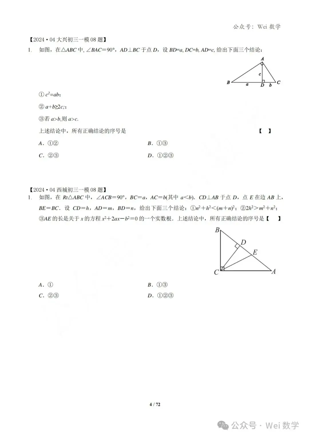 【中考】2024.04·北京中考一模数学压轴题分类汇编-第5张图片-四季读书网 【中考】2024.04·北京中考一模数学压轴题分类汇编-第5张图片-四季读书网
