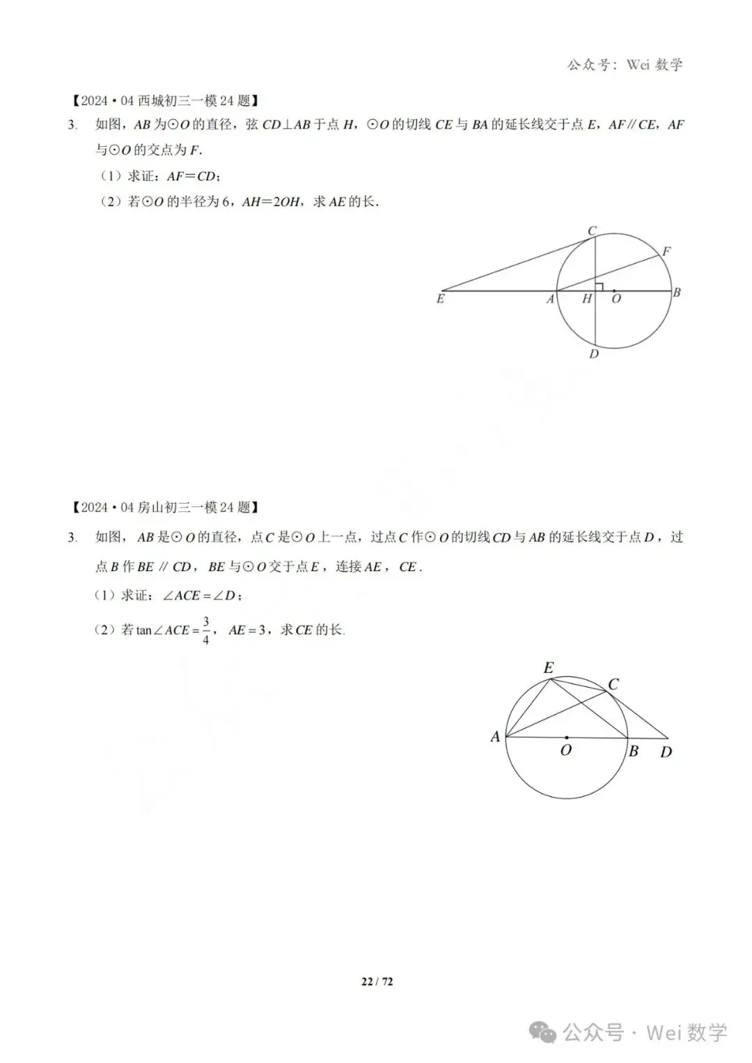 【中考】2024.04·北京中考一模数学压轴题分类汇编-第23张图片-四季读书网 【中考】2024.04·北京中考一模数学压轴题分类汇编-第23张图片-四季读书网
