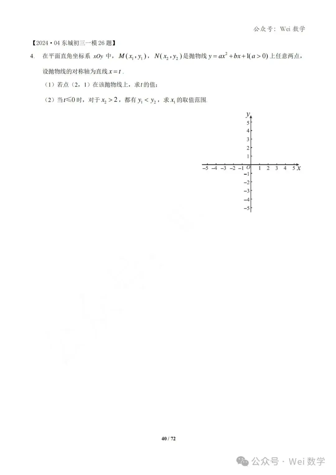 【中考】2024.04·北京中考一模数学压轴题分类汇编-第41张图片-四季读书网 【中考】2024.04·北京中考一模数学压轴题分类汇编-第41张图片-四季读书网