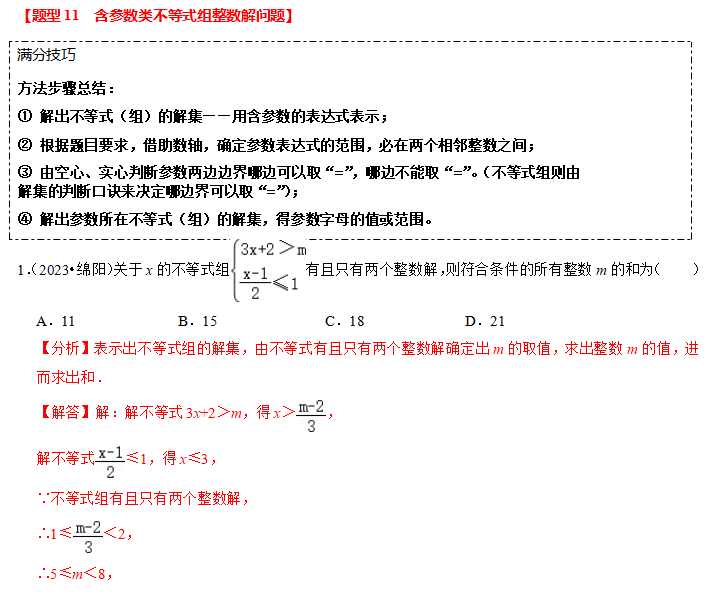 中考热点2-方程(组)与不等式(组)-第12张图片-四季读书网