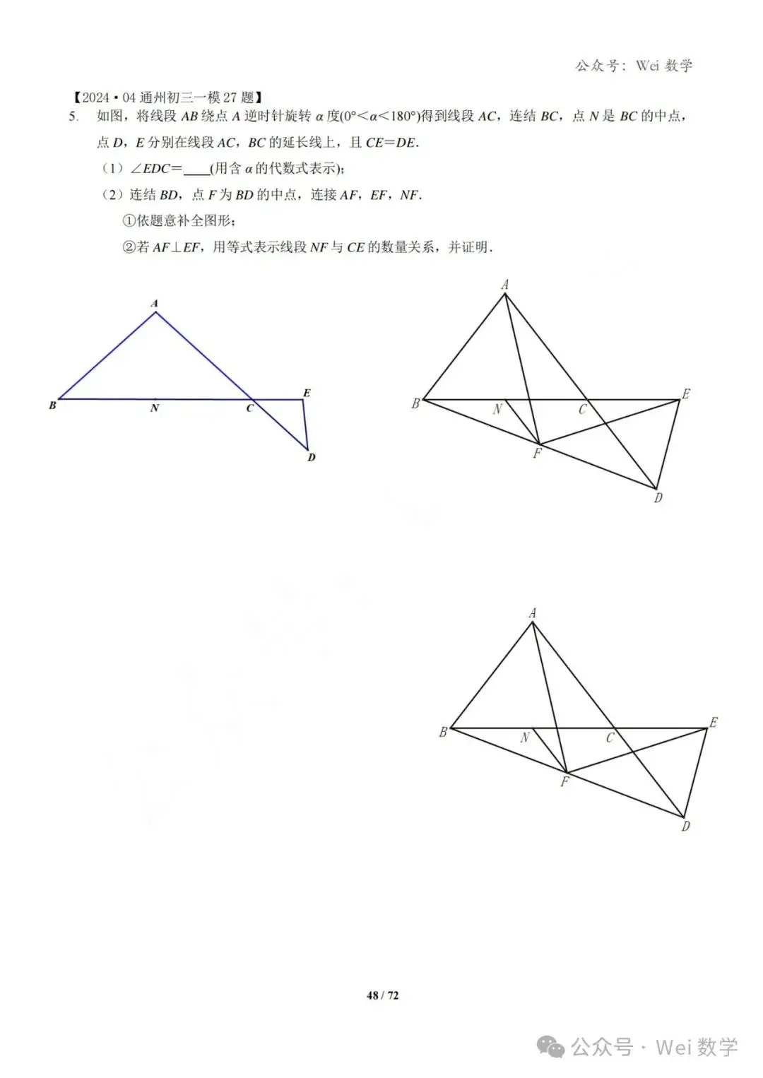 【中考】2024.04·北京中考一模数学压轴题分类汇编-第49张图片-四季读书网 【中考】2024.04·北京中考一模数学压轴题分类汇编-第49张图片-四季读书网