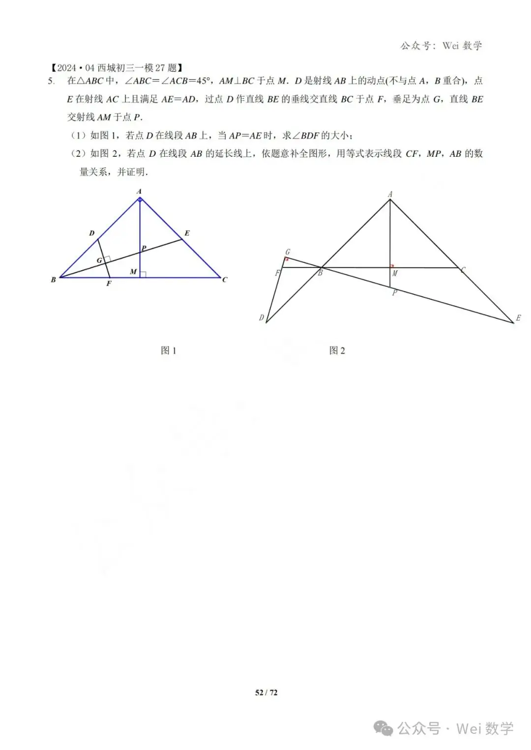 【中考】2024.04·北京中考一模数学压轴题分类汇编-第53张图片-四季读书网 【中考】2024.04·北京中考一模数学压轴题分类汇编-第53张图片-四季读书网