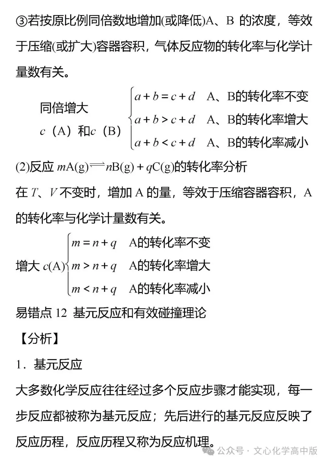 【高考复习】2024届高考易错专题12 化学反应速率与化学平衡(可下载Word版本)-第11张图片-四季读书网