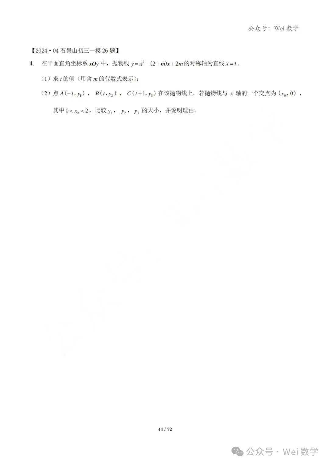 【中考】2024.04·北京中考一模数学压轴题分类汇编-第42张图片-四季读书网 【中考】2024.04·北京中考一模数学压轴题分类汇编-第42张图片-四季读书网