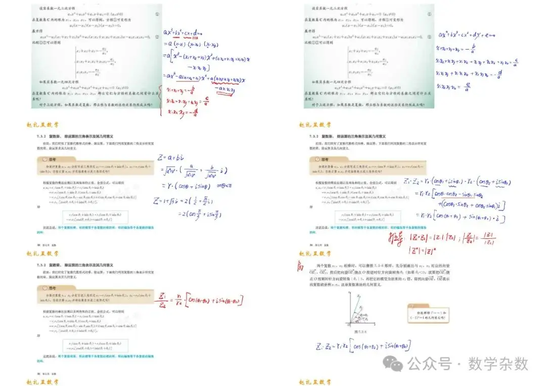 深挖教材【手写笔记】紧扣高考-第25张图片-四季读书网