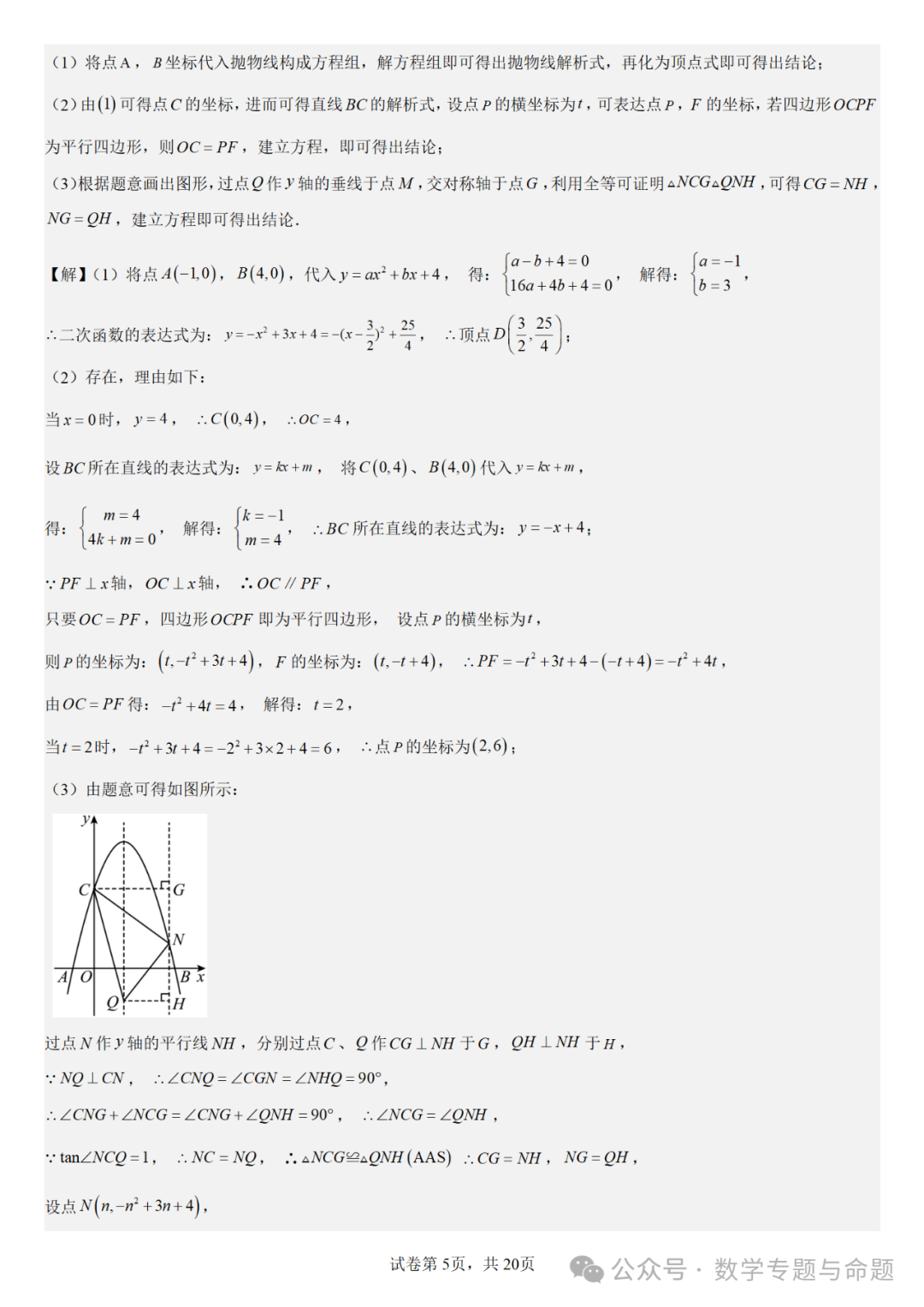 《强基教育》【中考直通车】中考复习数学压轴题系列专题——二次函数与特殊角有关的压轴题分析-第8张图片-四季读书网