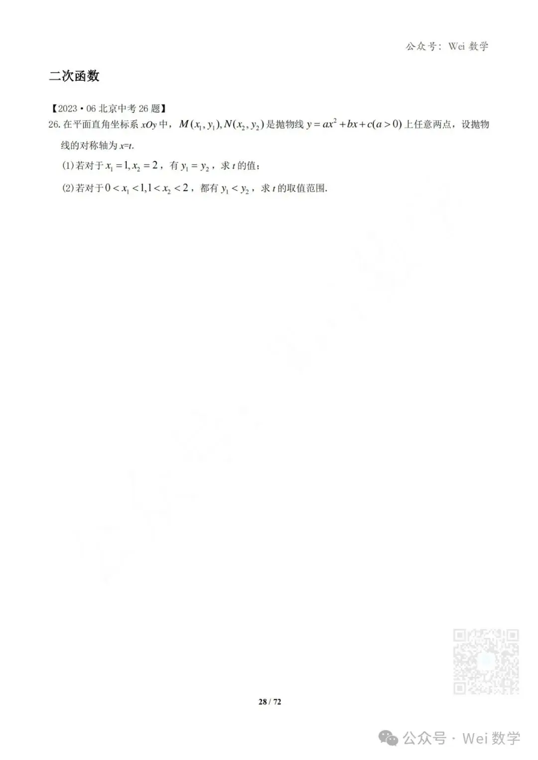 【中考】2024.04·北京中考一模数学压轴题分类汇编-第29张图片-四季读书网 【中考】2024.04·北京中考一模数学压轴题分类汇编-第29张图片-四季读书网