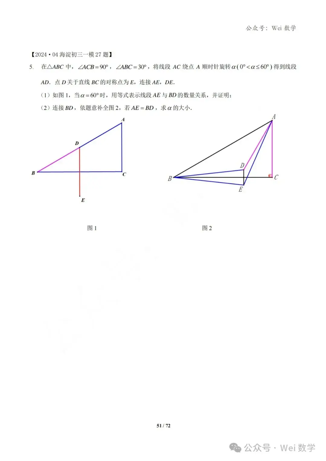 【中考】2024.04·北京中考一模数学压轴题分类汇编-第52张图片-四季读书网 【中考】2024.04·北京中考一模数学压轴题分类汇编-第52张图片-四季读书网