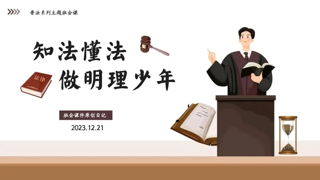 高考倒数30日班会课|《 不懈奋斗 终将折桂》高考倒计时30日班会课——班会课件原创日记-第28张图片-四季读书网