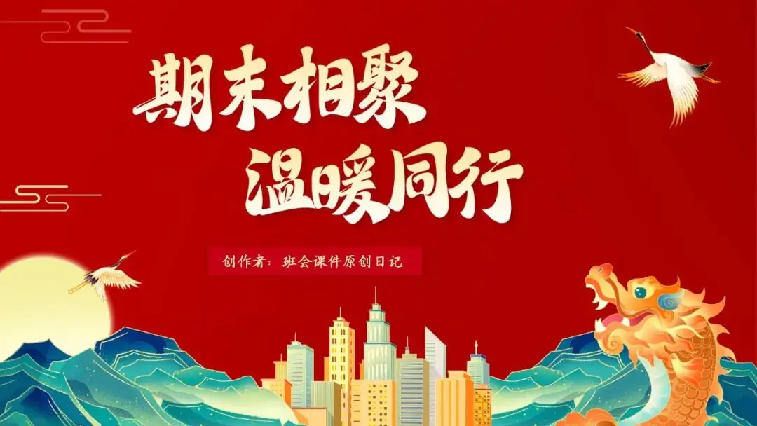 高考倒数30日班会课|《 不懈奋斗 终将折桂》高考倒计时30日班会课——班会课件原创日记-第25张图片-四季读书网