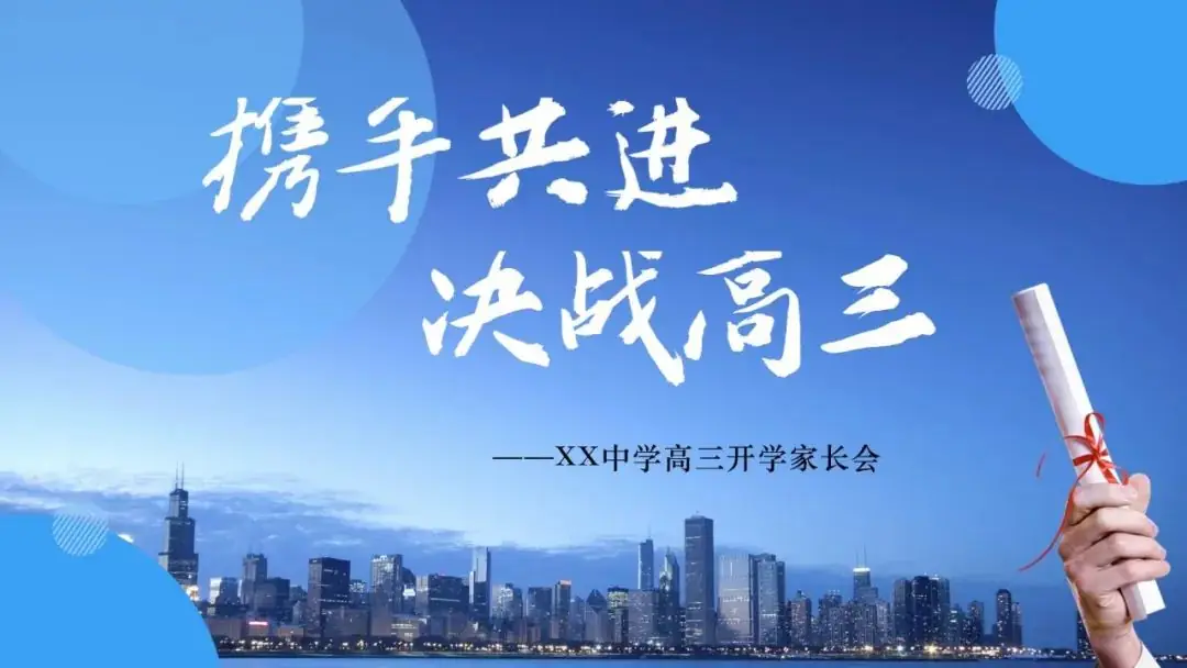 高考倒数30日班会课|《 不懈奋斗 终将折桂》高考倒计时30日班会课——班会课件原创日记-第52张图片-四季读书网