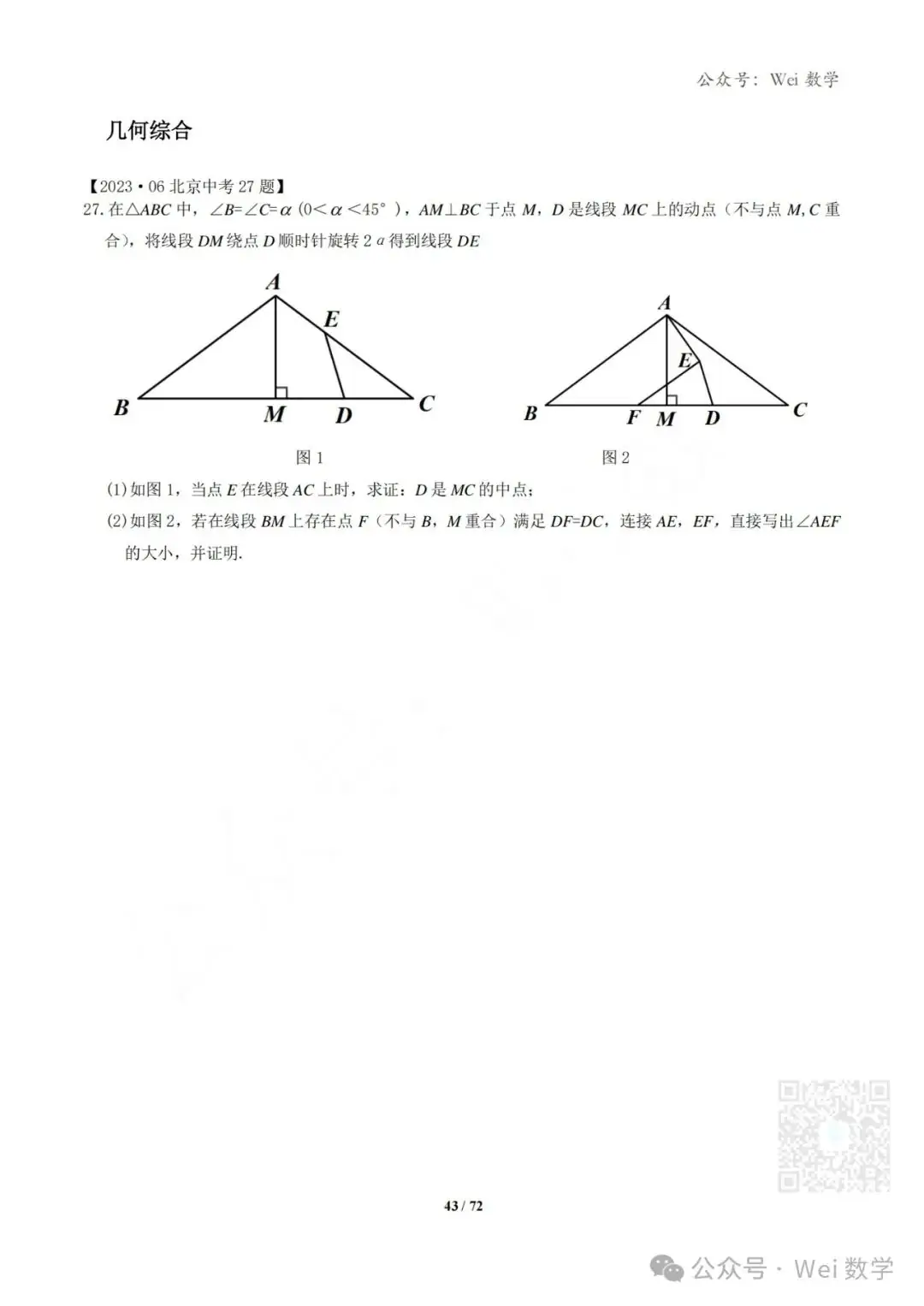 【中考】2024.04·北京中考一模数学压轴题分类汇编-第44张图片-四季读书网 【中考】2024.04·北京中考一模数学压轴题分类汇编-第44张图片-四季读书网