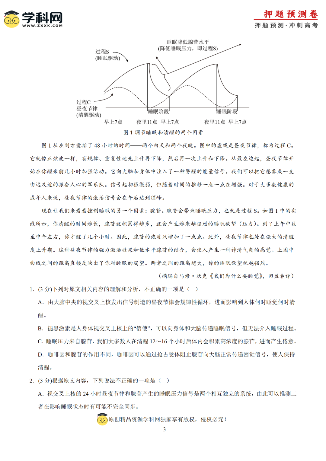 【高考预测】2024年高考押题预测卷-第4张图片-四季读书网