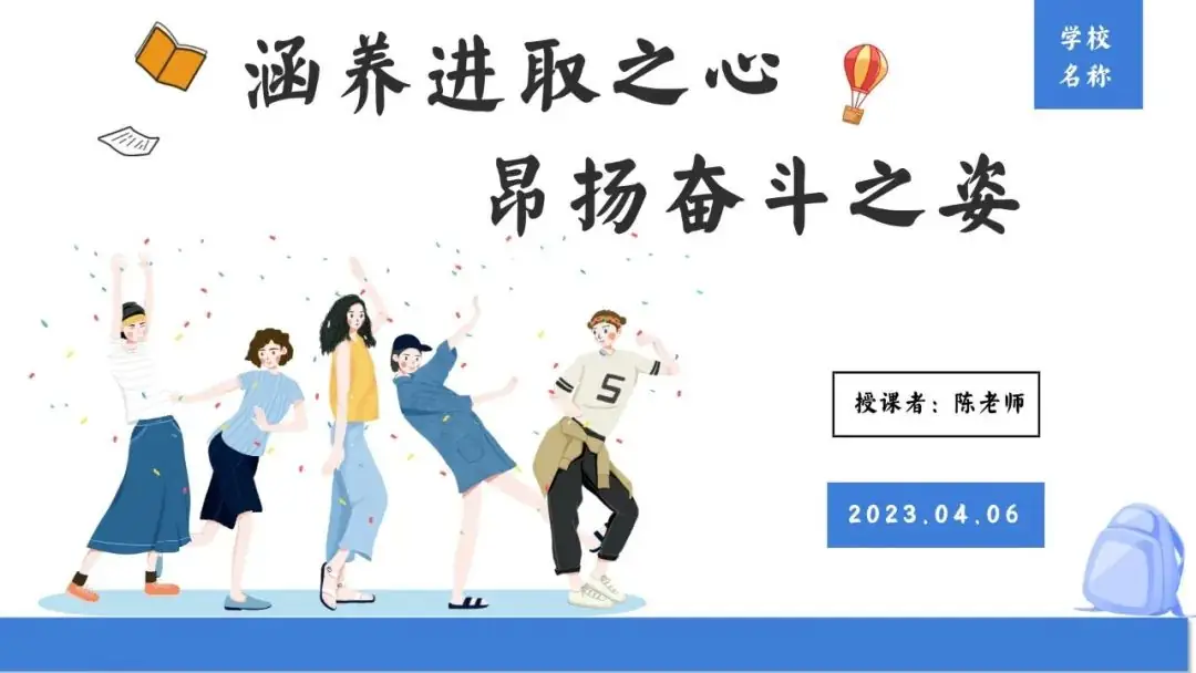 高考倒数30日班会课|《 不懈奋斗 终将折桂》高考倒计时30日班会课——班会课件原创日记-第63张图片-四季读书网
