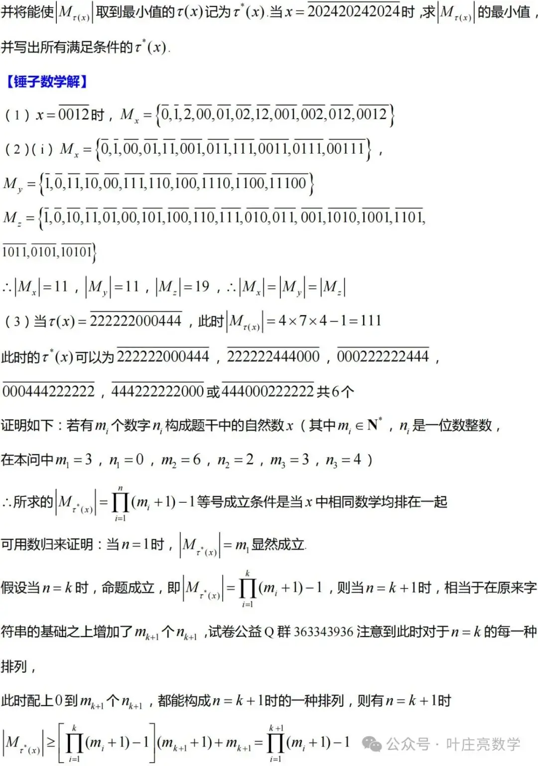 2024高考数学【温州三模】逐题解析-第19张图片-四季读书网