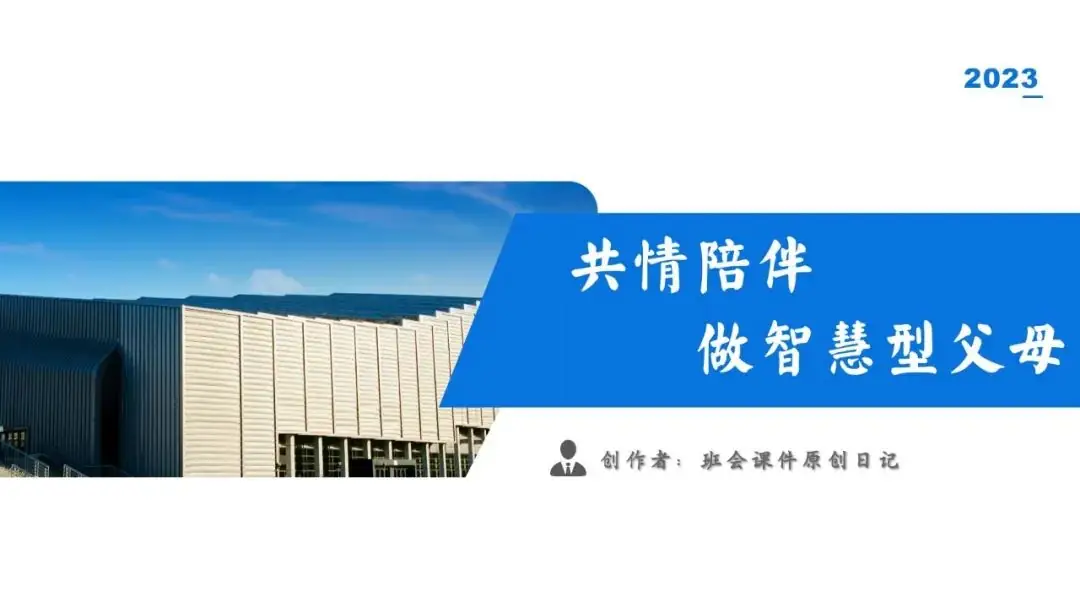 高考倒数30日班会课|《 不懈奋斗 终将折桂》高考倒计时30日班会课——班会课件原创日记-第38张图片-四季读书网