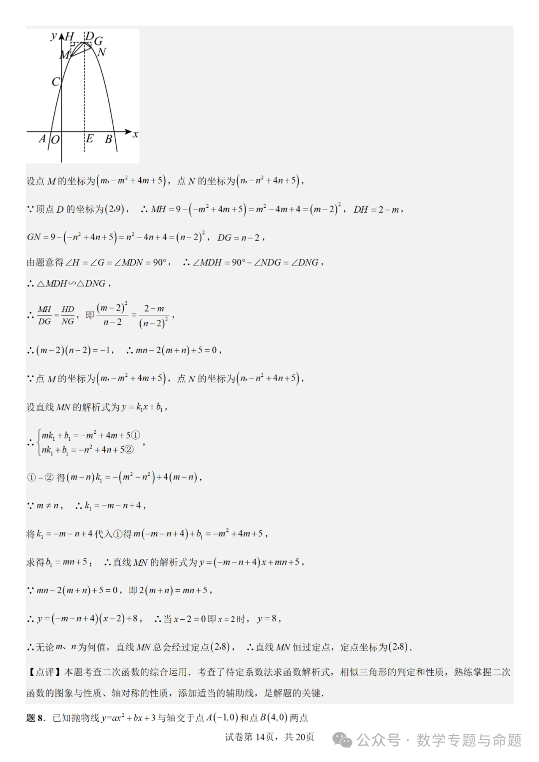 《强基教育》【中考直通车】中考复习数学压轴题系列专题——二次函数与特殊角有关的压轴题分析-第17张图片-四季读书网