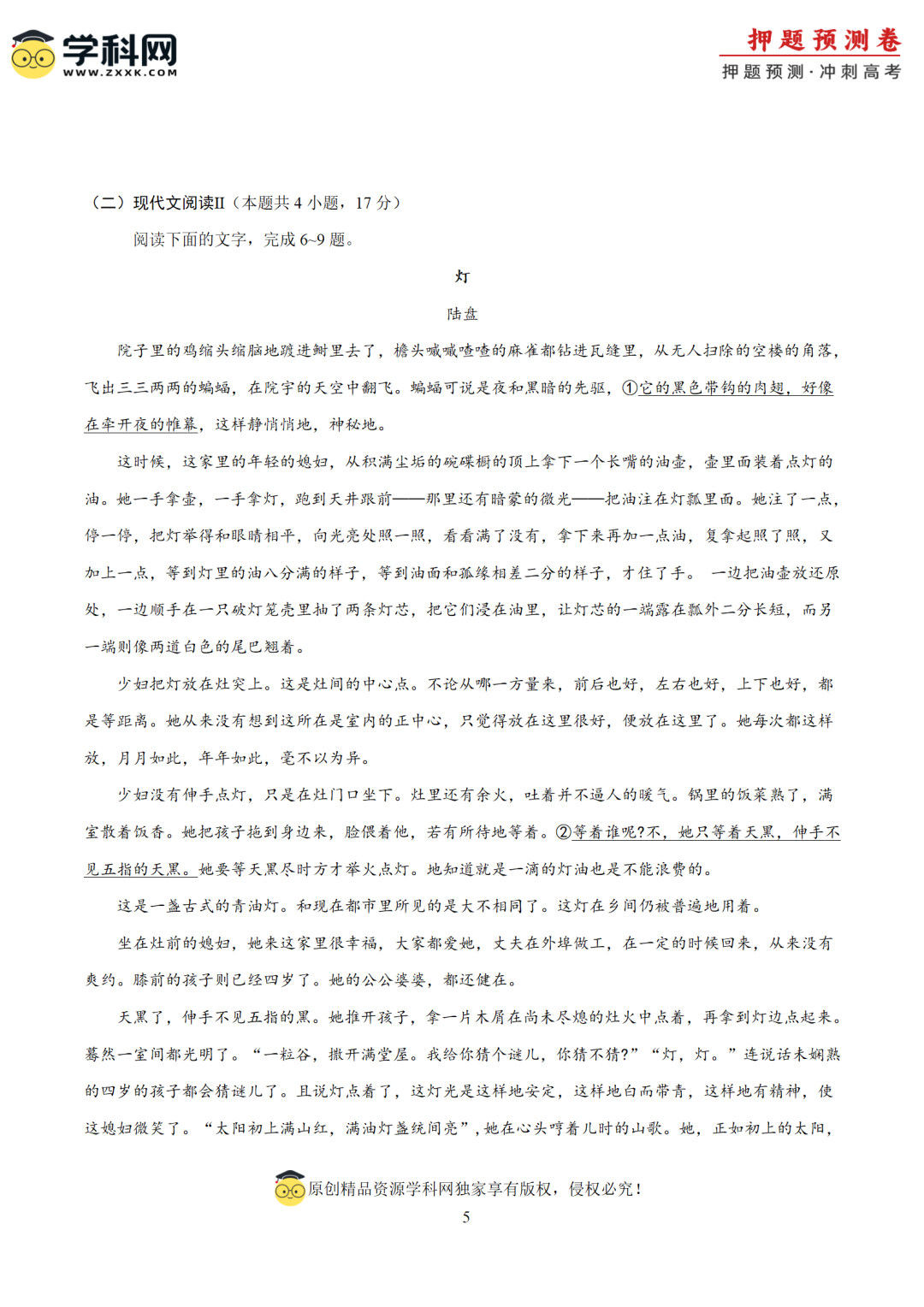 【高考预测】2024年高考押题预测卷-第6张图片-四季读书网