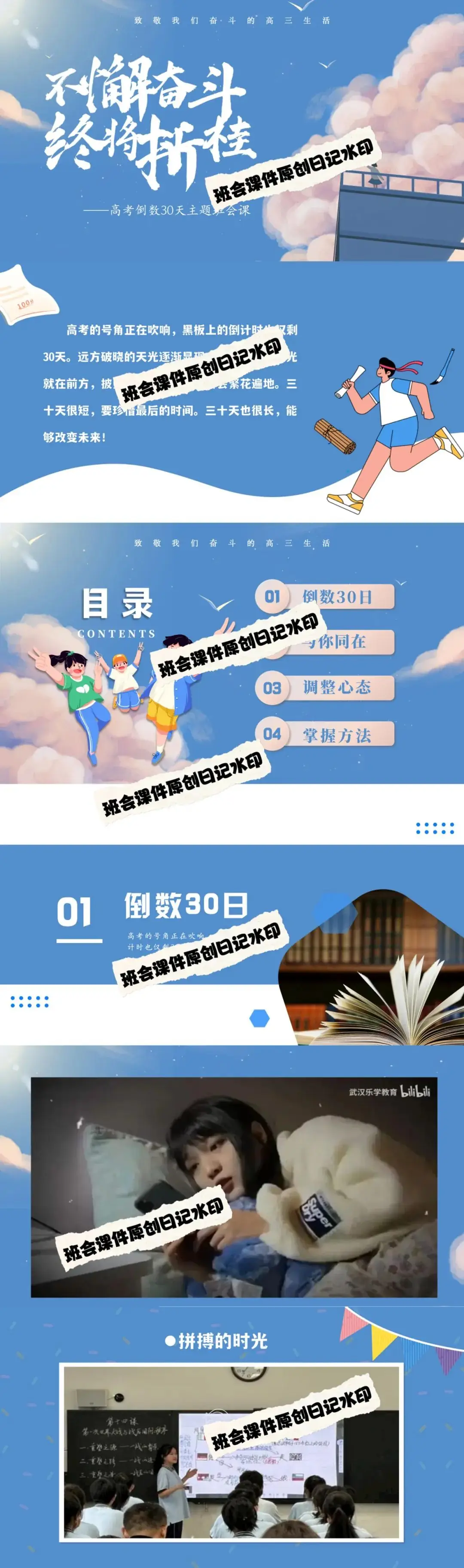 高考倒数30日班会课|《 不懈奋斗 终将折桂》高考倒计时30日班会课——班会课件原创日记-第3张图片-四季读书网