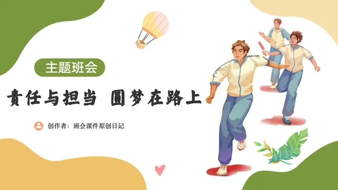 高考倒数30日班会课|《 不懈奋斗 终将折桂》高考倒计时30日班会课——班会课件原创日记-第81张图片-四季读书网