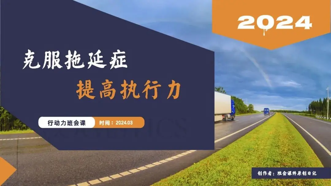 高考倒数30日班会课|《 不懈奋斗 终将折桂》高考倒计时30日班会课——班会课件原创日记-第21张图片-四季读书网
