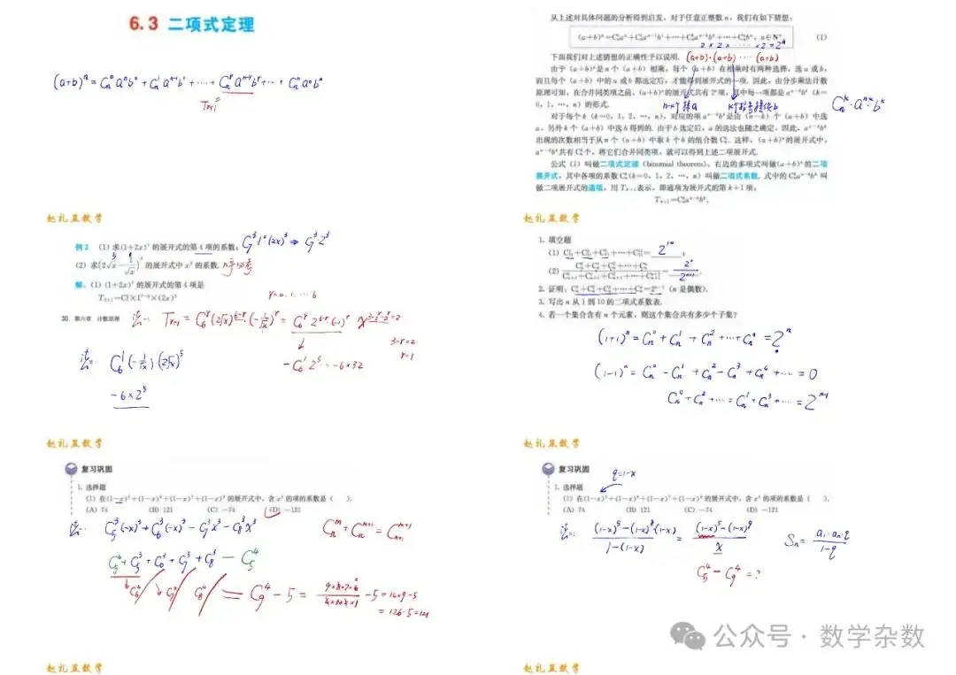 深挖教材【手写笔记】紧扣高考-第54张图片-四季读书网