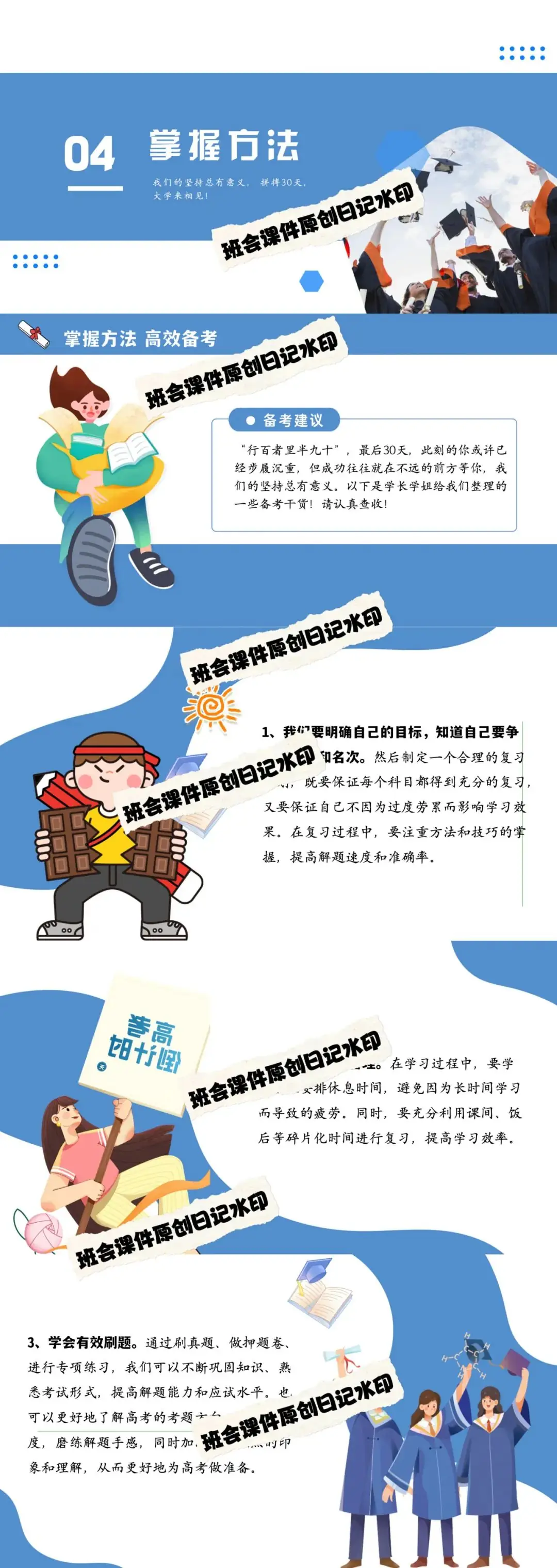 高考倒数30日班会课|《 不懈奋斗 终将折桂》高考倒计时30日班会课——班会课件原创日记-第9张图片-四季读书网