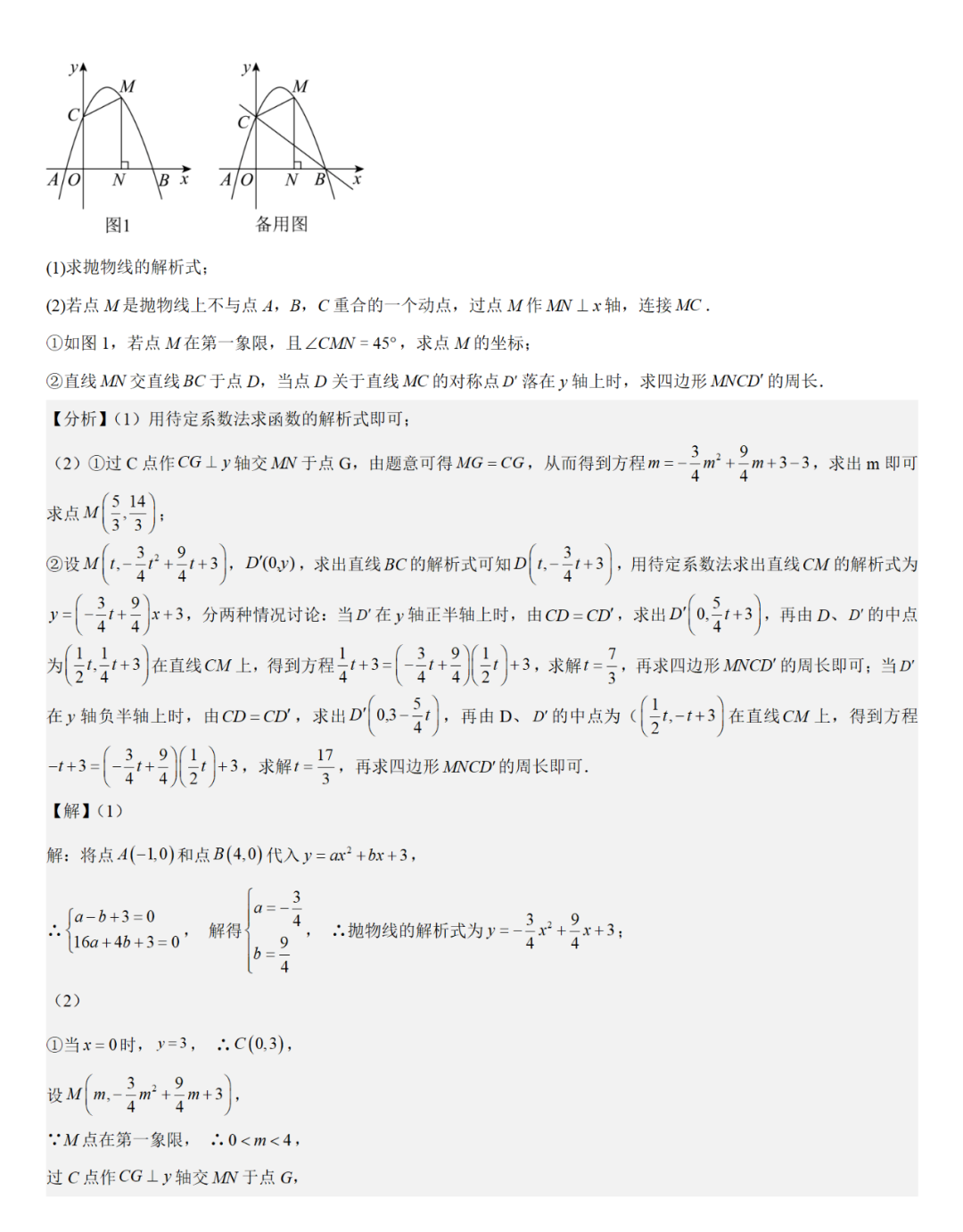 《强基教育》【中考直通车】中考复习数学压轴题系列专题——二次函数与特殊角有关的压轴题分析-第18张图片-四季读书网