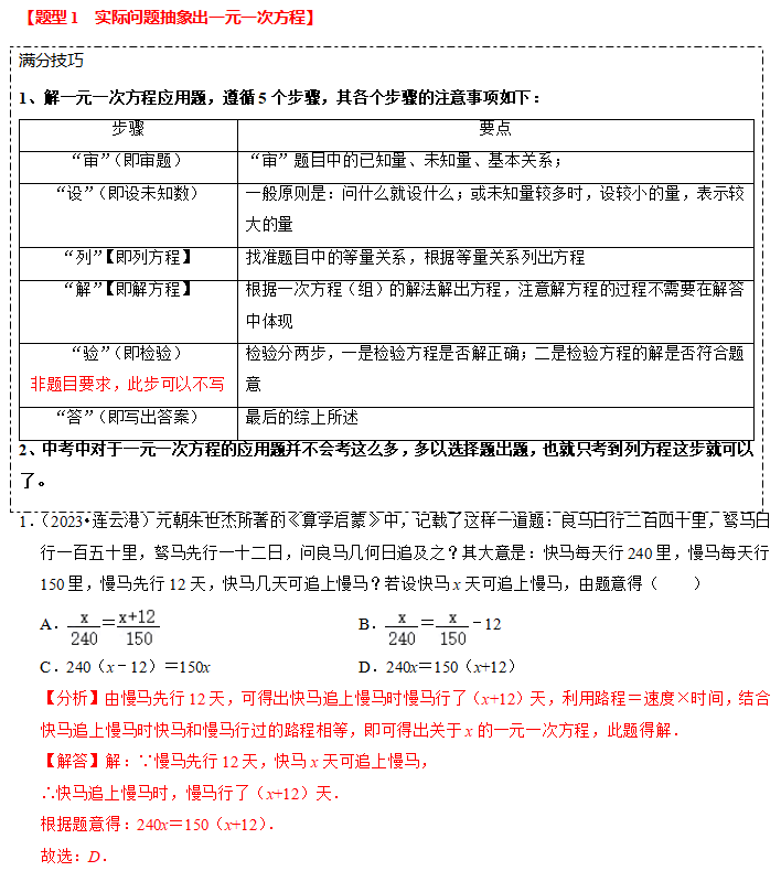 中考热点2-方程(组)与不等式(组)-第2张图片-四季读书网