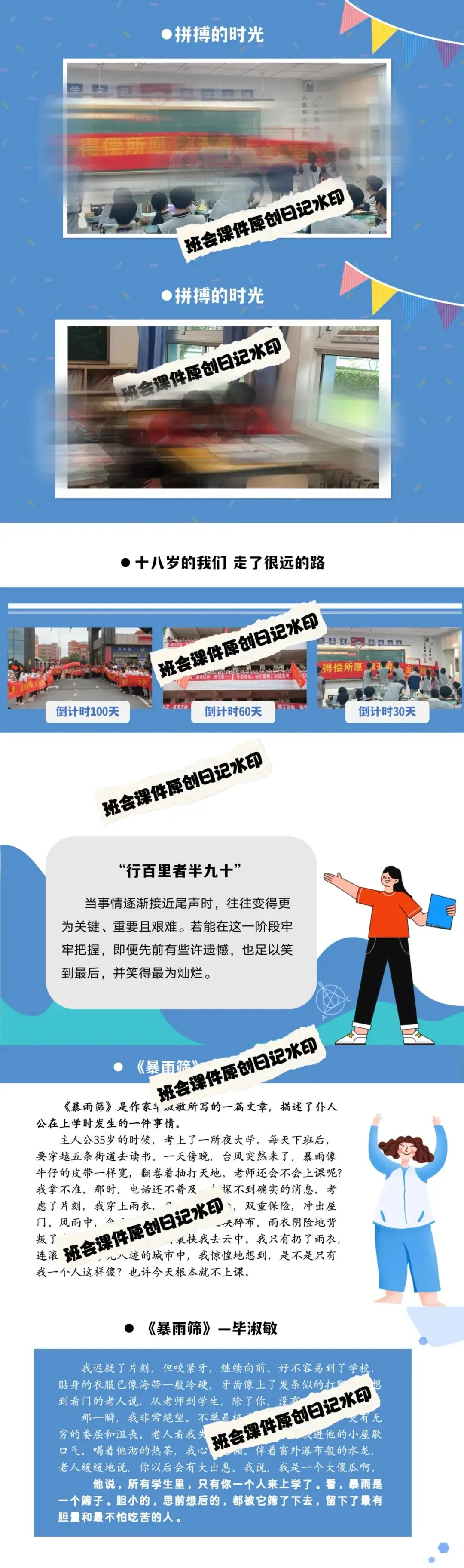 高考倒数30日班会课|《 不懈奋斗 终将折桂》高考倒计时30日班会课——班会课件原创日记-第4张图片-四季读书网